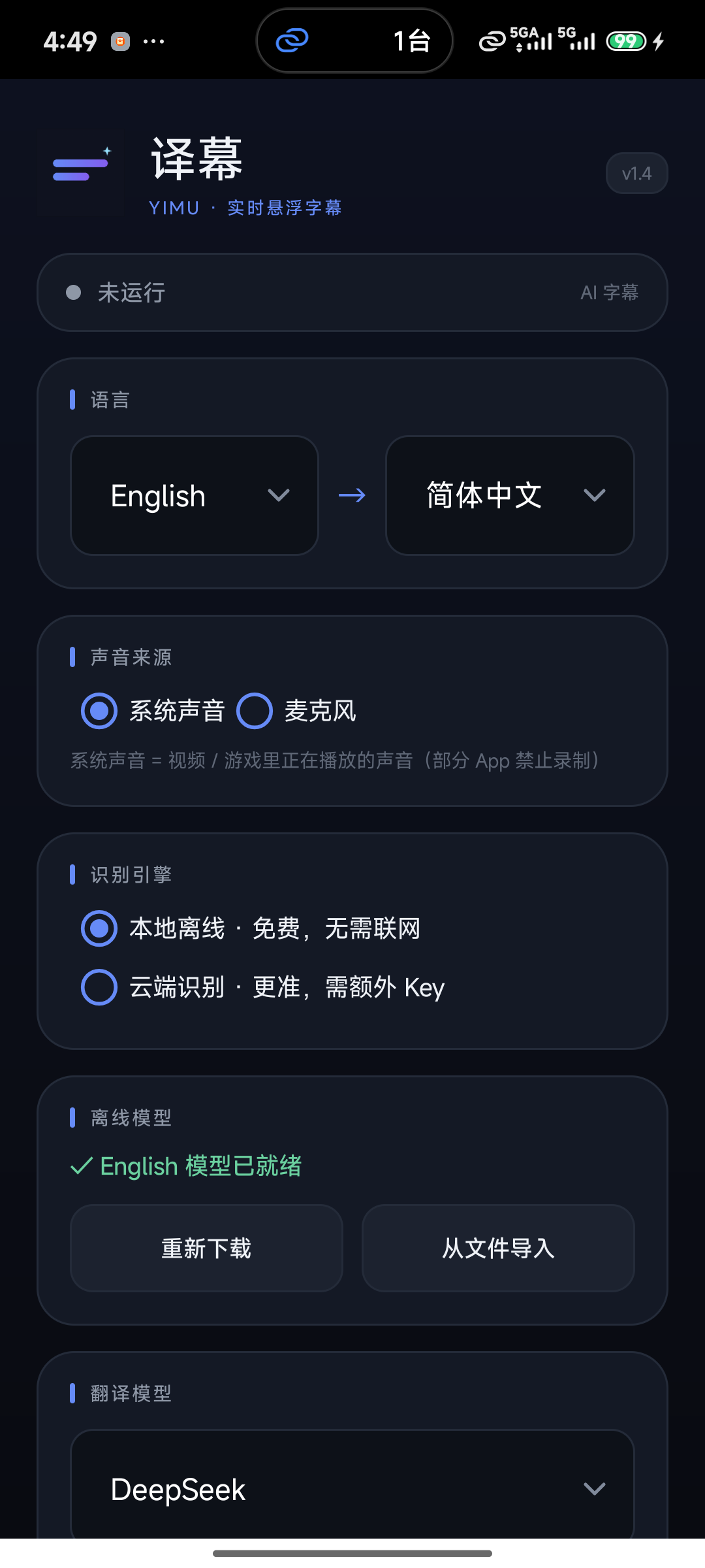 译幕设置界面：语言、识别引擎、翻译模型、字幕样式